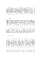 다문화 사회에서의 국제결혼 현황 및 문제점과 해결책 탐구-4