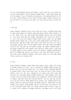 다문화 사회에서의 국제결혼 현황 및 문제점과 해결책 탐구-5
