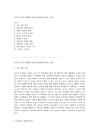 이기적 유전자 생명과 진화의 원리를 탐구하는 여정-1