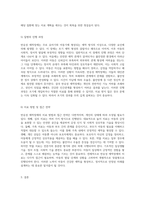 반응성 애착장애 원인 분석 및 효과적인 치료 접근법에 대한 심층 탐구-4