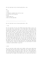 한국 고전 소설의 영웅 서사 연구 모티프의 심층적 분석과 그 의미-1