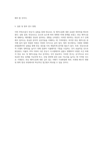 반응속도 및 반응 메커니즘 분석을 위한 PFR 실험 결과 보고서-3