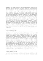다문화 사회에서의 다문화가족의 특성과 한국의 지원체계 분석-2
