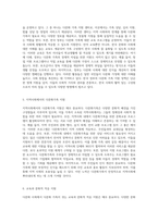 다문화 사회에서의 다문화가족의 특성과 한국의 지원체계 분석-3