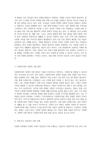 다문화 사회에서의 다문화가족의 특성과 한국의 지원체계 분석-4