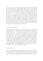 다문화 사회에서의 다문화가족의 특성과 한국의 지원체계 분석-5