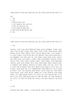 시대별 아동복지의 특성과 발전 과정에 대한 심층 고찰 및 현대 아동복지에 대한 개인적 시각-1
