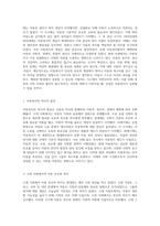 시대별 아동복지의 특성과 발전 과정에 대한 심층 고찰 및 현대 아동복지에 대한 개인적 시각-2