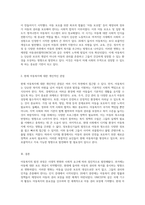 시대별 아동복지의 특성과 발전 과정에 대한 심층 고찰 및 현대 아동복지에 대한 개인적 시각-4
