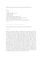 다문화 사회에서의 문화적 다양성 수용을 위한 사회복지 실천의 실제 사례 탐구-1