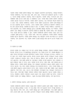 다문화 사회에서의 문화적 다양성 수용을 위한 사회복지 실천의 실제 사례 탐구-3