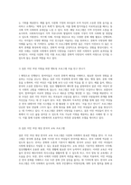 다문화 사회에서의 문화적 다양성 수용을 위한 사회복지 실천의 실제 사례 탐구-4