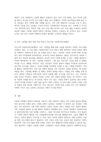 다문화 사회에서의 문화적 다양성 수용을 위한 사회복지 실천의 실제 사례 탐구-5