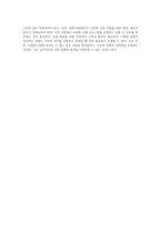 다문화 사회에서의 문화적 다양성 수용을 위한 사회복지 실천의 실제 사례 탐구-6