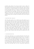 사회복지사의 법적 지위 및 권한 노동조합 설립 활성화를 위한 전략적 접근-3