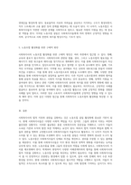 사회복지사의 법적 지위 및 권한 노동조합 설립 활성화를 위한 전략적 접근-4