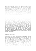 사회복지사의 법적 지위 및 권한 분석과 향후 처우 개선을 위한 현장 실천 방안-2