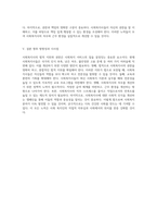 사회복지사의 법적 지위 및 권한 분석과 향후 처우 개선을 위한 현장 실천 방안-3