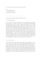 이기적 유전자라는 개념을 통해 살펴보는 생명과 진화의 복잡성-1