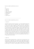 반응속도와 온도변화의 상관관계에 대한 심층적 탐구-1