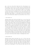 시대별 팝송 가사 분석을 통한 핵심 키워드와 그 시대의 독특한 특징 탐구-12