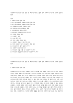 사회복지사의 법적 지위, 권한 및 책임에 대한 포괄적 분석 사회복지 업무의 기초와 실천적 함의-1