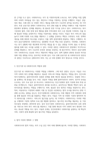 사회복지사의 법적 지위와 권한 공공 및 민간 분야의 분석-2