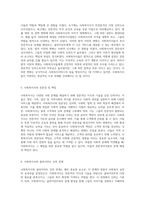 사회복지사의 법적 지위와 권한 공공 및 민간 분야의 분석-3
