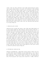 사회복지사의 법적 지위와 권한 공공 및 민간 분야의 분석-4