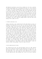사회복지사의 법적 지위와 권한 공공 및 민간 분야의 분석-5