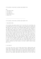 이기적 유전자라는 주제로 바라본 인간 행동의 본질과 생물학적 이해-1