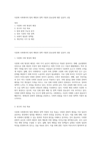 다문화 사회에서의 범죄 예방과 정책 지원의 중요성에 대한 심층적 고찰-1