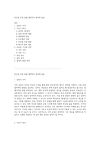 반응열 측정 실험 열역학의 원리와 응용-1
