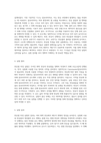 반응열 측정 실험 열역학의 원리와 응용-6
