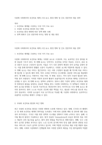 다문화 사회에서의 보건의료 체계 구성 요소, 환경 변화 및 간호 전문직의 대응 전략-1