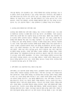 다문화 사회에서의 보건의료 체계 구성 요소, 환경 변화 및 간호 전문직의 대응 전략-2
