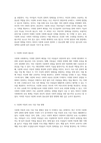 다문화 사회에서의 보육 체계의 중요성과 그 발전 방향-2