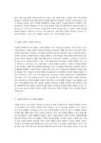 다문화 사회에서의 보육 체계의 중요성과 그 발전 방향-4