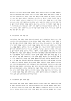 사회복지사의 법적 지위와 권한 인권 및 생존권 보장의 관점에서의 노동조합의 역할-2