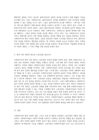 사회복지사의 법적 지위와 권한 인권 및 생존권 보장의 관점에서의 노동조합의 역할-3
