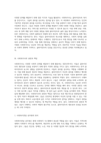 사회복지사의 법적 지위와 권한 확립 생존권 및 인권 차원에서의 노동조합의 중요성-3