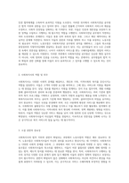 사회복지사의 법적 지위와 권한 확립 생존권 및 인권 차원에서의 노동조합의 중요성-4