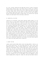 사회복지사의 법적 지위와 권한 확립 생존권 및 인권 차원에서의 노동조합의 중요성-5