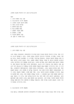 고려와 조선의 역사적 시기 구분 및 특징 분석-1