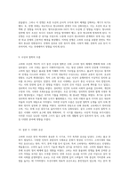 고려와 조선의 역사적 시기 구분 및 특징 분석-5