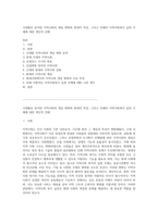 시대별로 분석한 지역사회의 개념 변화와 현대적 특성, 그리고 미래의 지역사회복지 실천 주체에 대한 개인적 견해-1