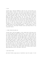 시대별로 분석한 지역사회의 개념 변화와 현대적 특성, 그리고 미래의 지역사회복지 실천 주체에 대한 개인적 견해-2