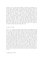 시대별로 분석한 지역사회의 개념 변화와 현대적 특성, 그리고 미래의 지역사회복지 실천 주체에 대한 개인적 견해-3