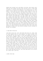 시대별로 분석한 지역사회의 개념 변화와 현대적 특성, 그리고 미래의 지역사회복지 실천 주체에 대한 개인적 견해-4