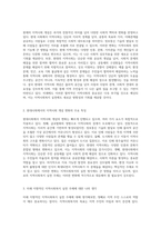 시대별로 분석한 지역사회의 개념 변화와 현대적 특성, 그리고 미래의 지역사회복지 실천 주체에 대한 개인적 견해-5